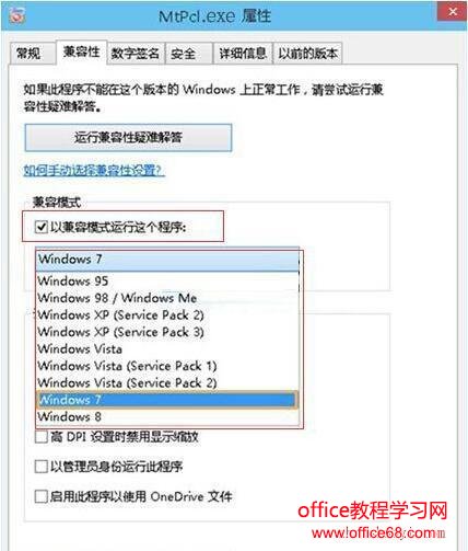 win10使用兼容性模式来解决应用无法运行的问题