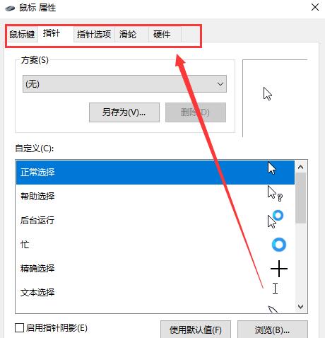 win10鼠标设置在哪里调整详细介绍