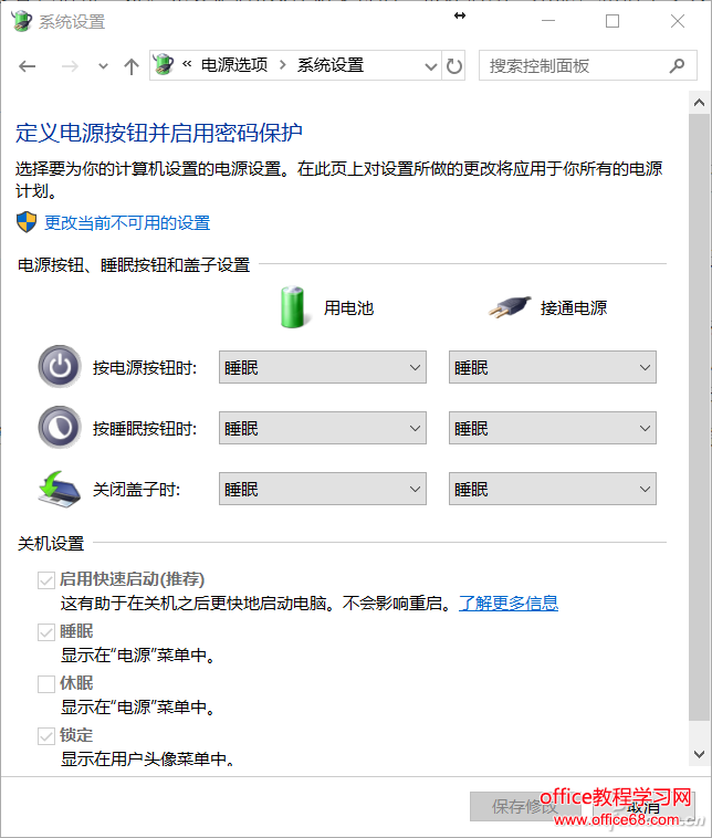 Win10开始支持的“快速启动”功能