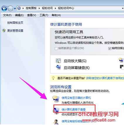 win7放大镜怎么关闭，教您win7电脑关闭放大镜的技巧