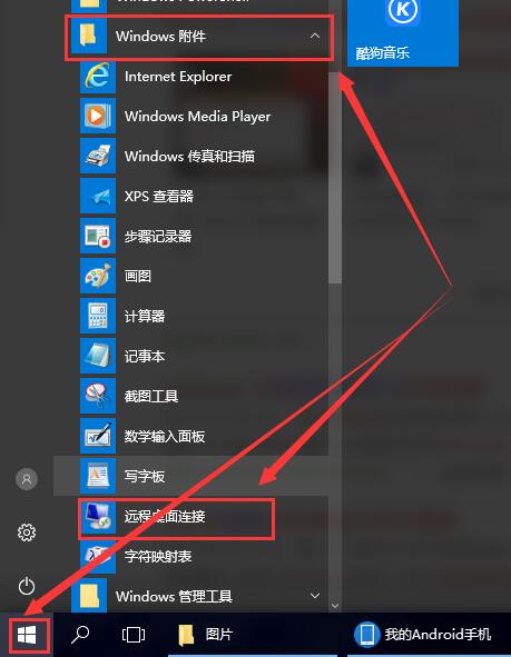 win10的远程桌面在哪里打开详细介绍