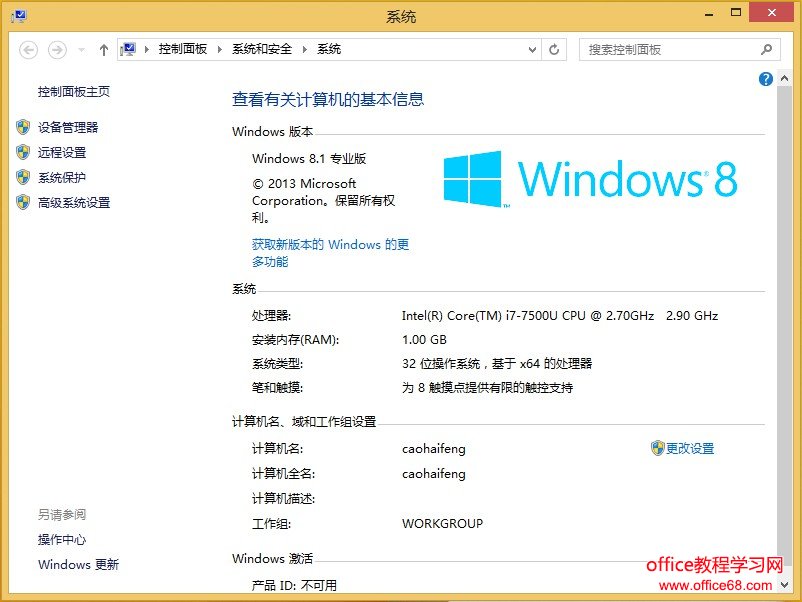 Windows 8如何区分电脑位数