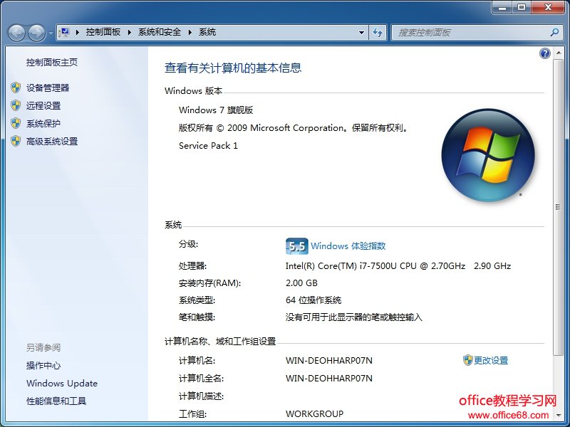 Windows 7 如何区分电脑位数