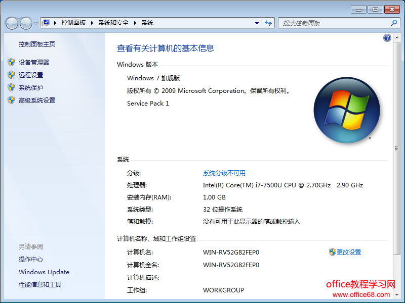 Windows 7 如何区分电脑位数