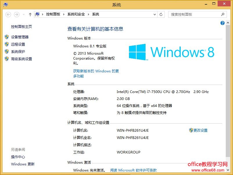 Windows 8如何区分电脑位数