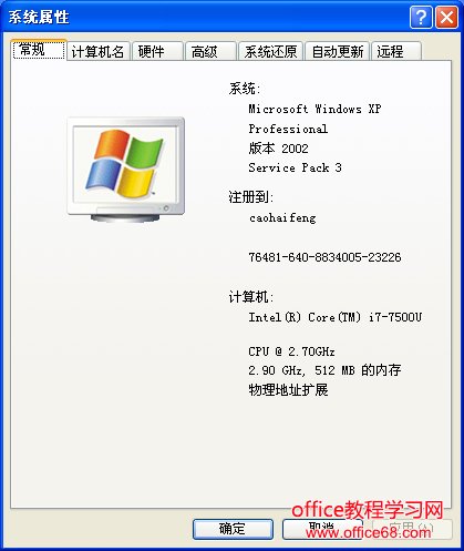 Windows XP 如何区分电脑位数