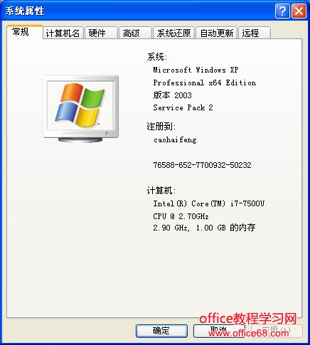 Windows XP 如何区分电脑位数