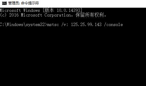 win10远程桌面连接命令行