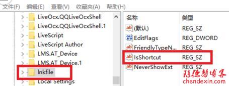 windows10如何去除桌面图标小箭头