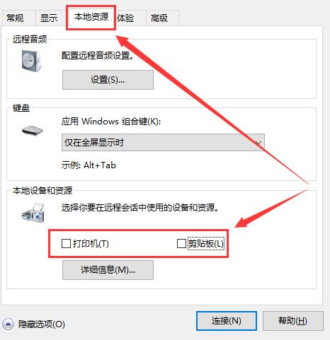 win10远程桌面凭据不工作解决方法