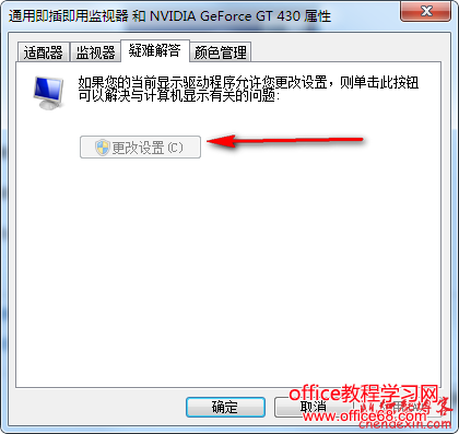 Win7显卡硬件加速灰色不可用的恢复方法