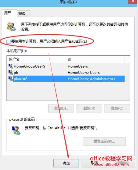 Windows10怎么取消开机密码