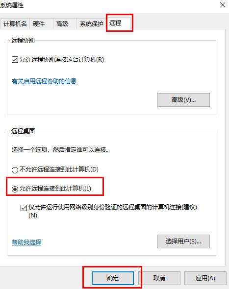 win10家庭版远程桌面连接不上解决方法