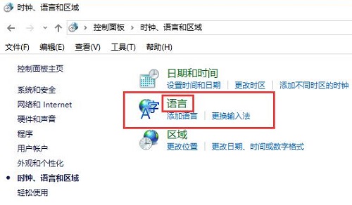 win10控制面板没有语言选项解决方法