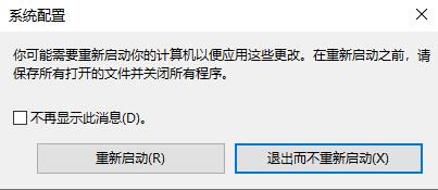 dellwin10安全模式退出教程