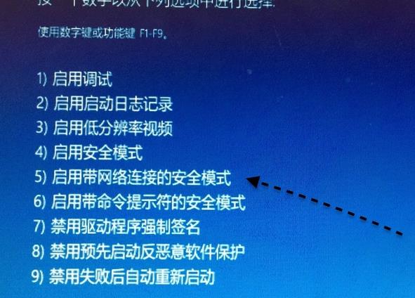 win10安全模式不能联网无法登陆教程