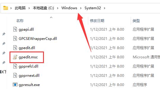 win11gpedit.msc找不到文件解决方法