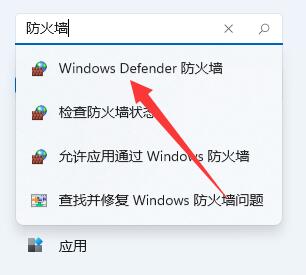 win11防火墙设置位置