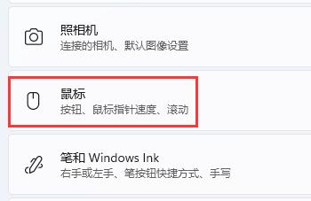 win11鼠标设置位置