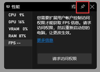 win11自带显示fps打开教程