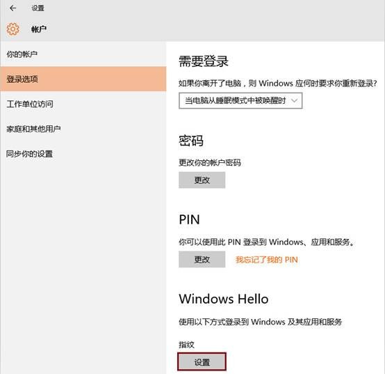 windows hello pin是什么意思详情