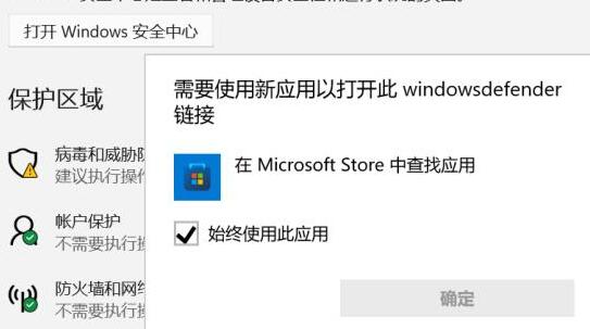 win11安全中心无法打开跳出来应用选择解决方法