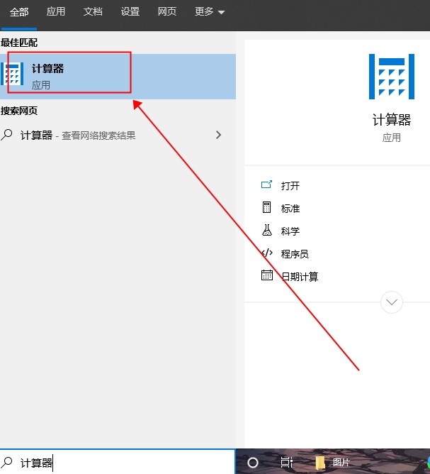 win10的计算器在哪里找详细介绍