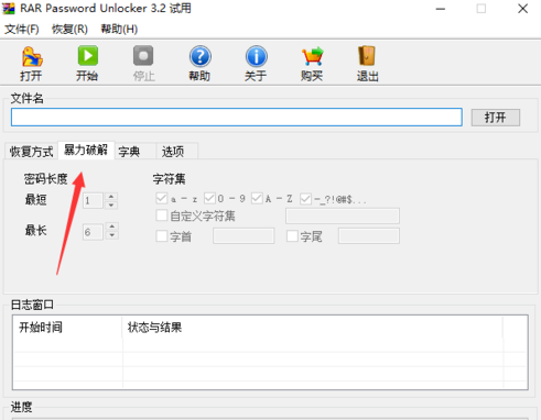 使用RAR Password Unlocker破解rar文件的操作过程