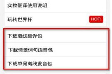 百度翻译app如何离线翻译？ 百度翻译app离线翻译方法教程解答！