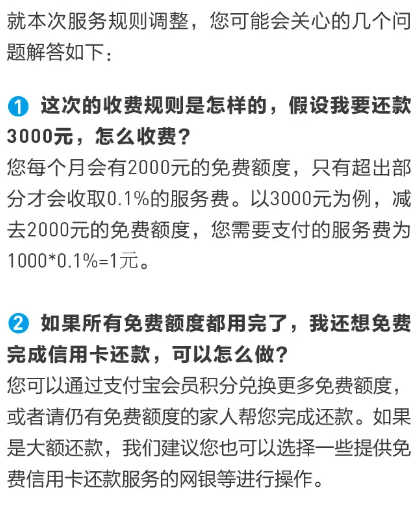 支付宝还信用卡超2000元收费从什么开始 支付宝还信用卡收费开始时间介绍