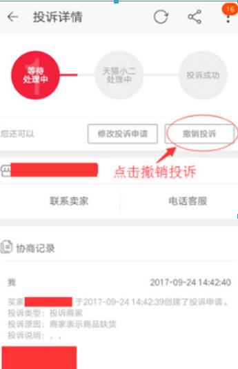 手机淘宝如何撤销投诉？手机淘宝撤销投诉方法攻略介绍！