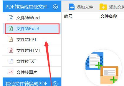 迅捷PDF转换器把PDF文件转成Excel表格的基础操作