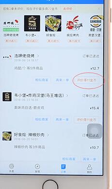 在饿了么里进行评价详细操作
