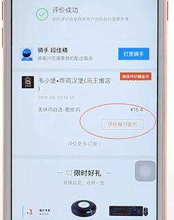 在饿了么里进行评价详细操作