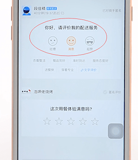 在饿了么里进行评价详细操作
