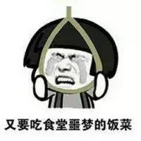 抖音又要回学校了表情包是什么？抖音又要回学校了表情包介绍！