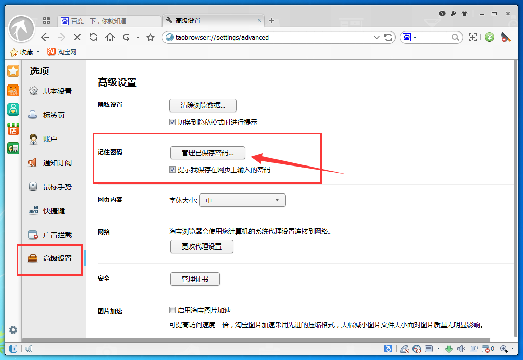 淘宝浏览器查看保存过密码的简单操作