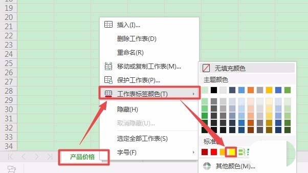WPS2019中工作表设置标签颜色具体操作方法