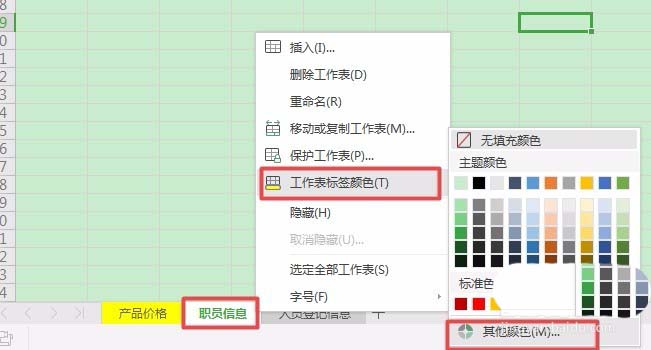 WPS2019中工作表设置标签颜色具体操作方法