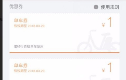 滴滴青桔单车如何收费 滴滴青桔单车免费骑行教程