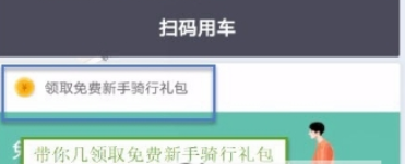 滴滴青桔单车如何收费 滴滴青桔单车免费骑行教程