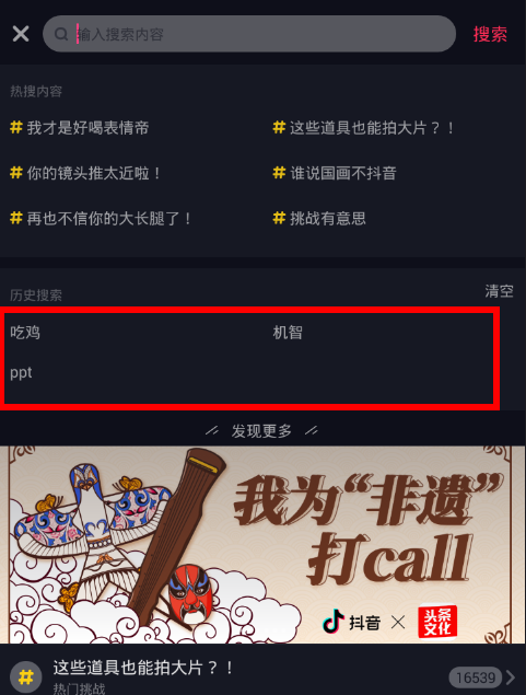 抖音历史浏览记录怎么看   抖音查看历史记录教程