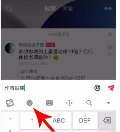 抖音评论如何添加表情图片 抖音评论添加表情教程