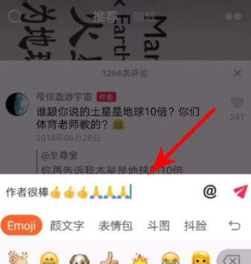 抖音评论如何添加表情图片 抖音评论添加表情教程