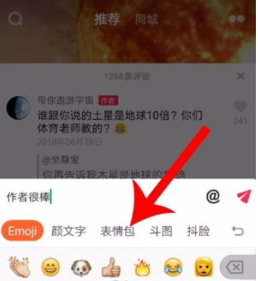 抖音评论如何添加表情图片 抖音评论添加表情教程