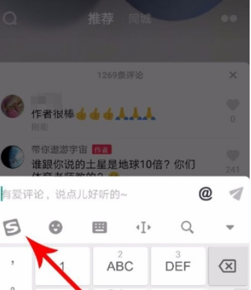 抖音评论如何添加表情图片 抖音评论添加表情教程