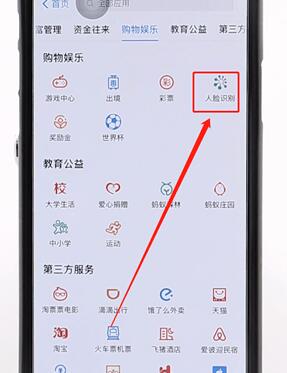 使用支付宝刷脸支付的详细操作