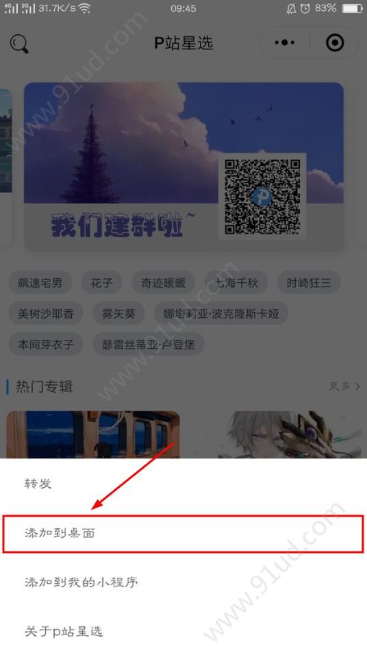 微信小程序怎么添加到桌面？微信小程序如何添加到桌面？