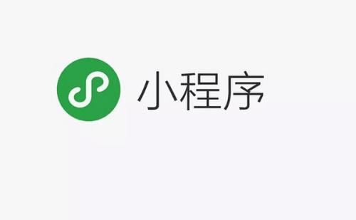 微信小程序的发展是怎么样的？微信小程序的发展预测！