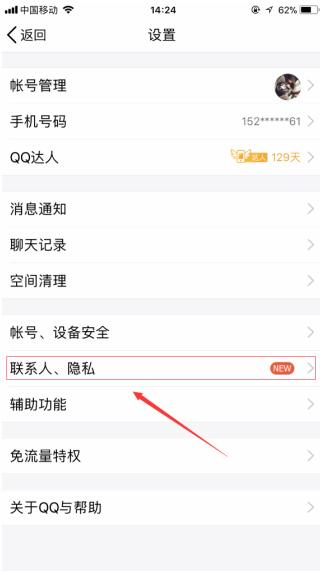 qq隐藏网络状态的具体步骤